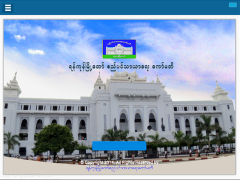 Screenshot #4 pour Yangon City Development Committee