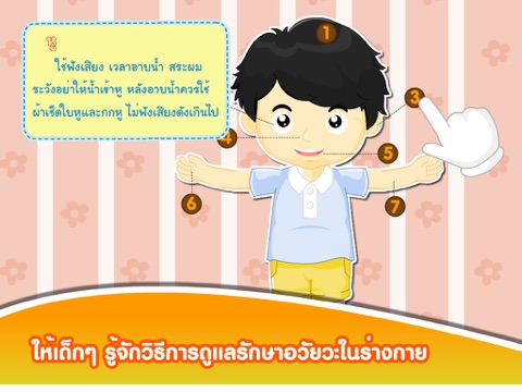 Screenshot #5 pour ดูแลร่างกายของเราFree