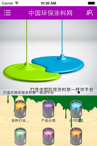 中国环保涂料网 screenshot 2