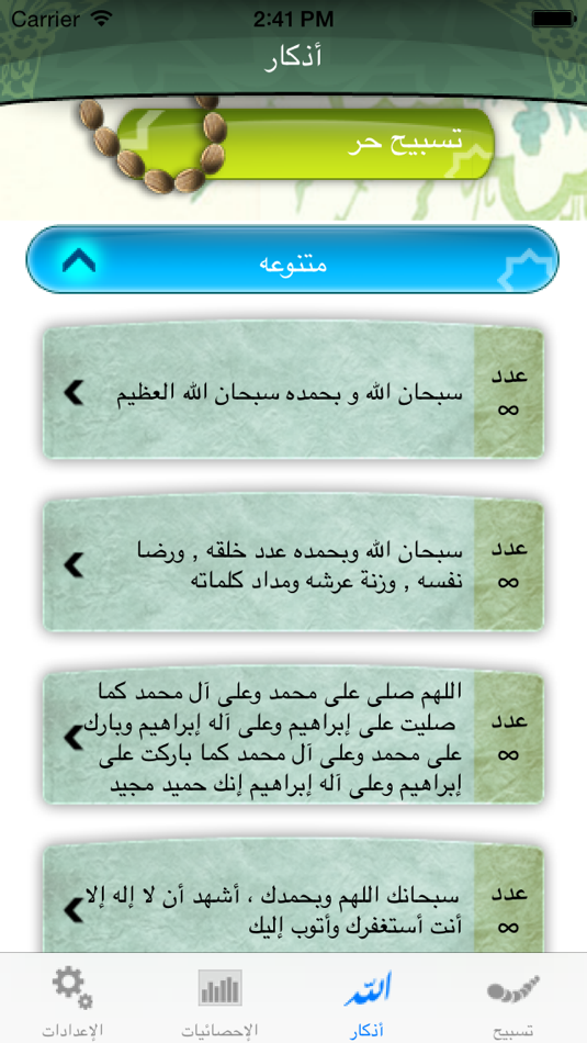 #2. iSebha (iOS) 来自: Link Development