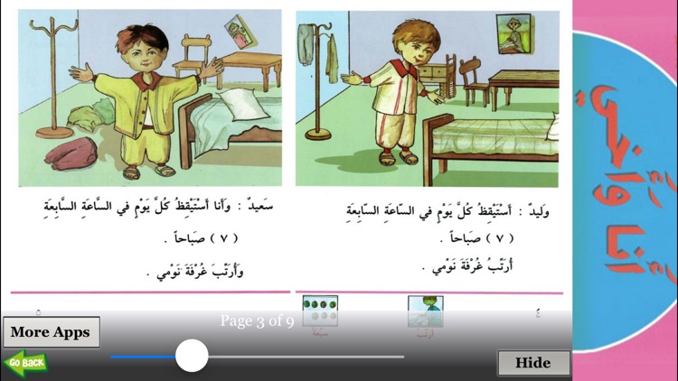 Bookshelf for kids - رفوف للاطفال