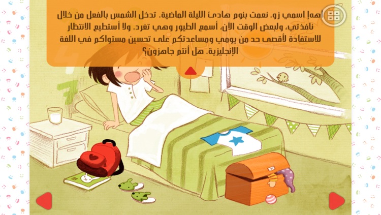 تعلم الانجليزية مع زوي
