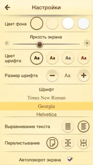 Православная Библия + Молитвослов айфон картинки 4