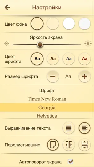 Скриншот Православная Библия + Молитвослов на iPhone 4