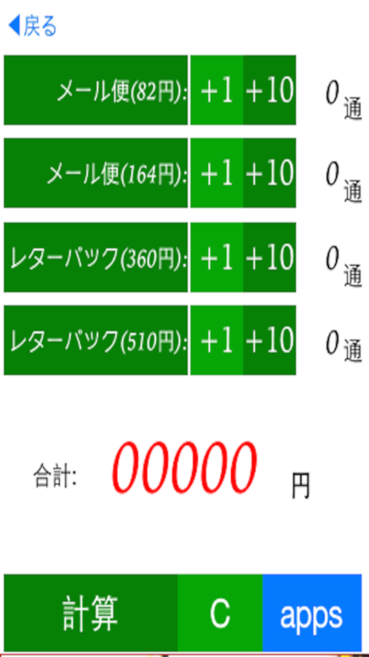 #2. メール便レターパック送料計算アプリ~forヤフオク&メルカリ!!無料~ (iOS) By: Takaaki Sasaki