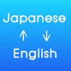 英語-日本語 クイック辞書 - iPhoneアプリ