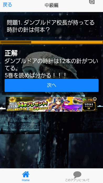 Screenshot #1 pour クイズ　For　ハリーポッター