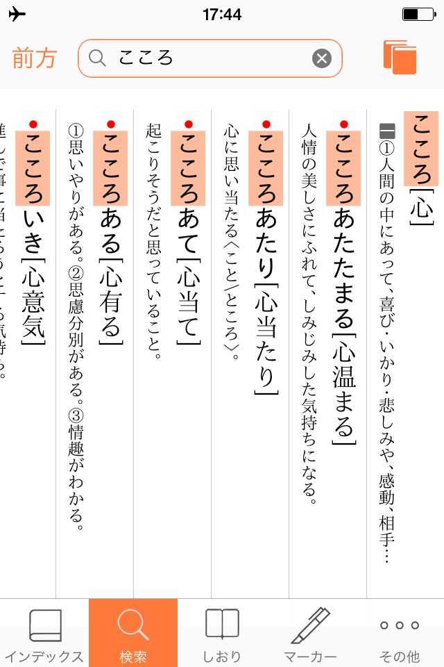 三省堂国語辞典 第七版 公式アプリ screenshot 2