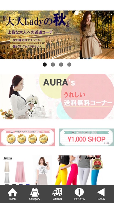 Screenshot #1 pour プチプラ大人可愛いレディースファッション 激安通販「アウラ」