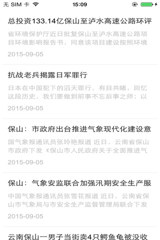 保山门户网APP screenshot 2