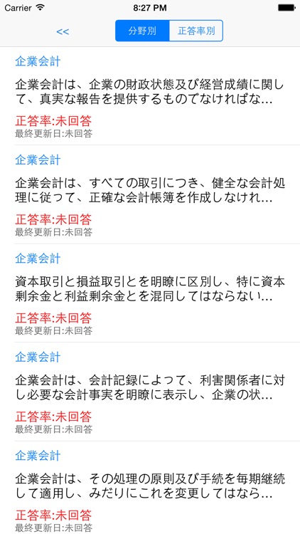 スキマ時間で貸金業務取扱主任者