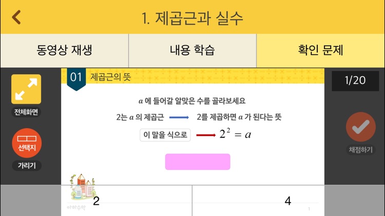 아하수학 - 중등 3학년 1학기