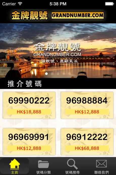 金牌靚號 - 超級手機號碼專門店