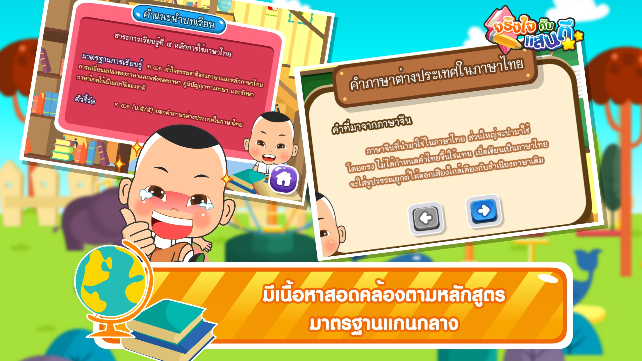 คำภาษาต่างประเทศที่ใช้ในภาษาไทยFree screenshot 4