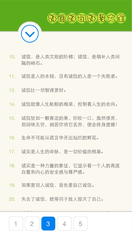 #2. 作文好词好句好段大全 - 写作素材、作业助手、组词造句 (iOS) 由: Jing Rao