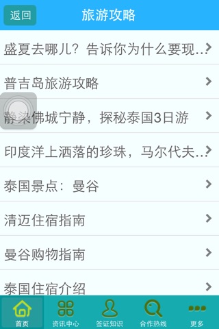 旅游签证 screenshot 3