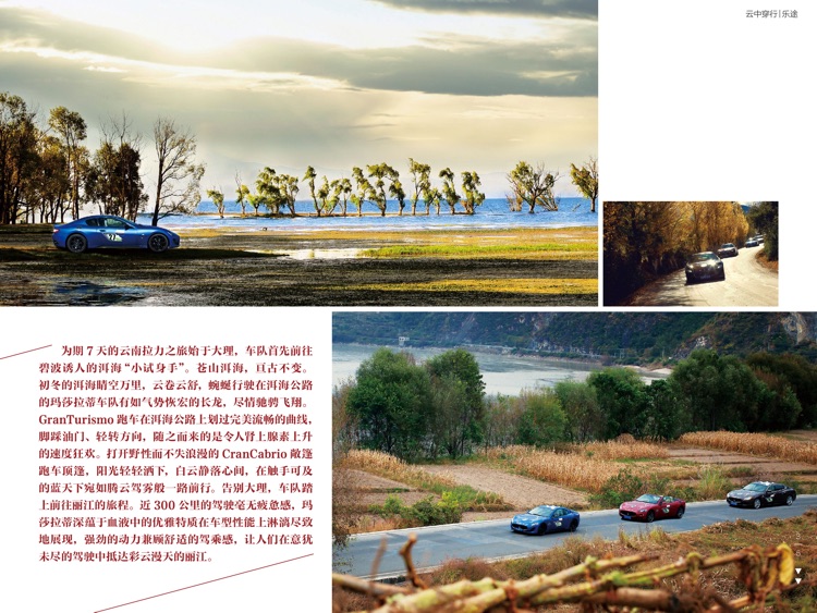 《MASERATI》 玛莎拉蒂车主俱乐部杂志 screenshot-3