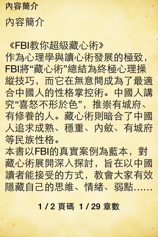 FBI教你藏心术——读懂FBI藏心术，掌控对方的内心世界 screenshot 2