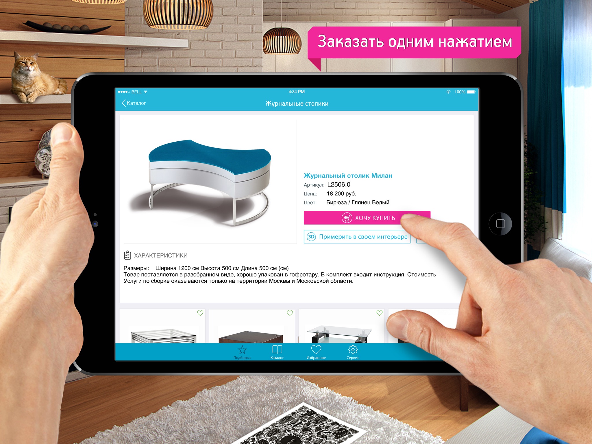 Fingo Furniture - Augmented Reality Interior App. Catalogue 3D screenshot 4