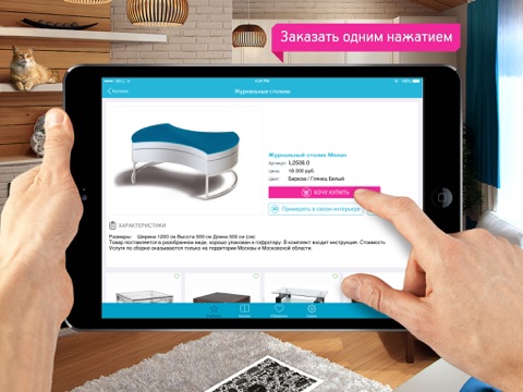 Скриншот из Fingo Furniture - Augmented Reality Interior App. Catalogue 3D