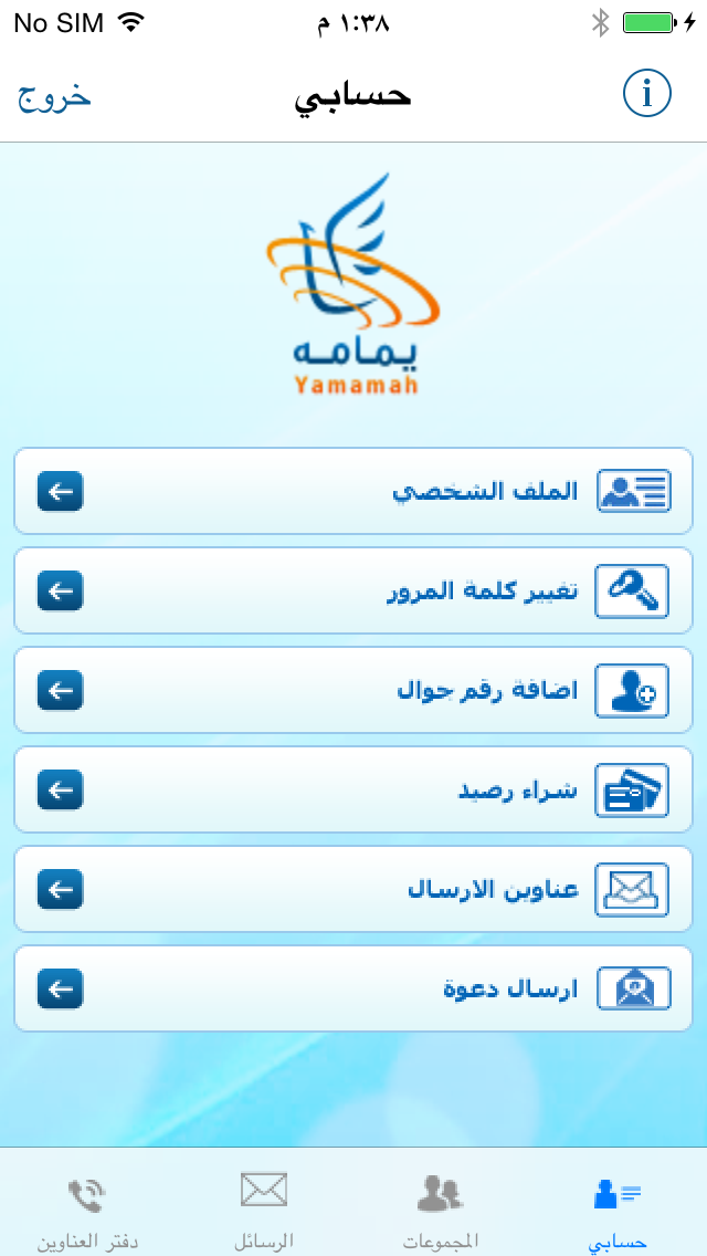 Yamamah screenshot 3