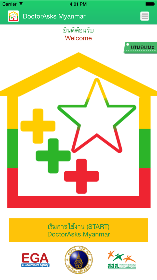 #2. DoctorAsks (iOS) 由: DIGITAL GOVERNMENT DEVELOPMENT AGENCY (PUBLIC ORGANIZATION)