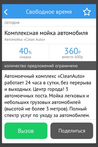 TimeOpen Челябинск screenshot 3