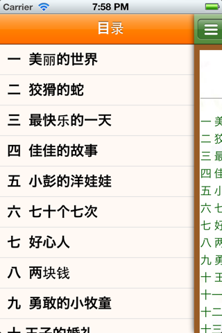 圣经儿童故事 screenshot 3