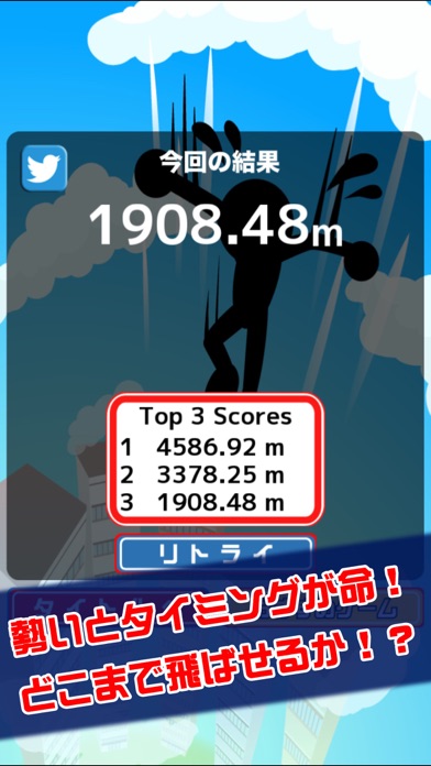 Screenshot #3 pour シーソーとび