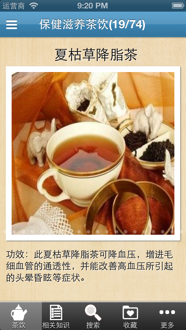 养生茶饮大全 健康茶のおすすめ画像1