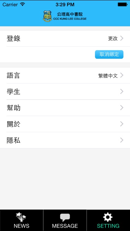中華基督教會公理高中書院