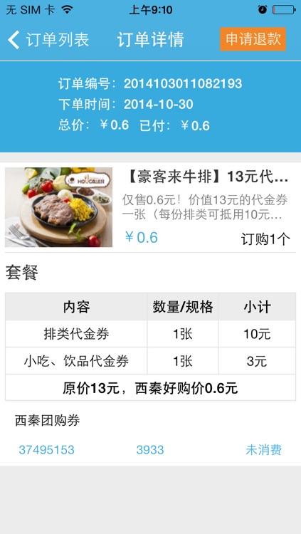 西秦好购 screenshot-3