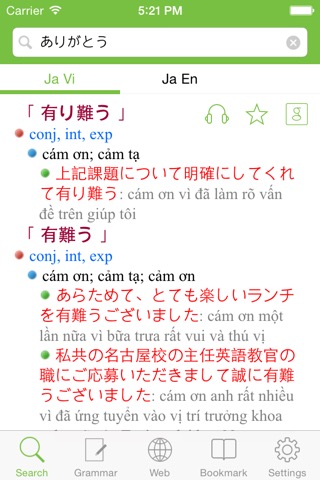 Japanese Vietnamese Dictionary, Từ điển Nhật Việt, Việt Nhật, 日越, 越日辞書のおすすめ画像1