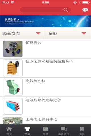 中国路桥工程网 screenshot 2
