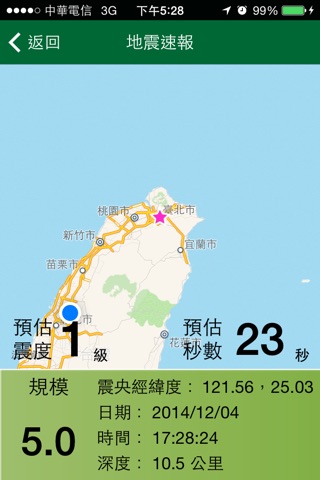 地震防災求援 screenshot 3