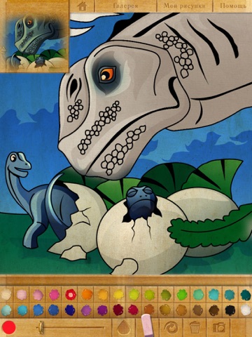 Coloring book. Dinosaurs screenshot 3