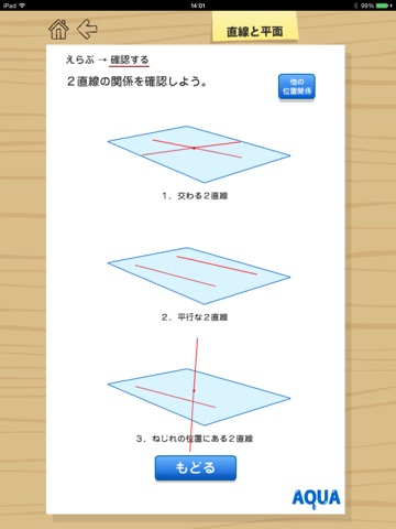 直線と平面 さわってうごく数学「AQUAアクア」のおすすめ画像1