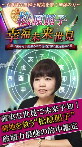 Game screenshot ランキング１位◆神懸的中