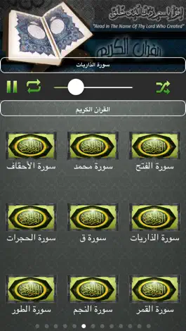 Game screenshot القرآن الكريم | عبد الرشيد صوفي‏ apk