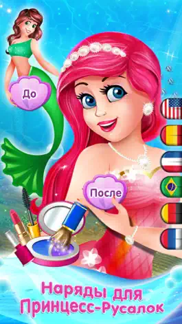 Game screenshot Принцессы-Русалки – игра в наряды, макияж и открытки mod apk