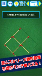 激ムズマッチ棒パズル100 screenshot #1 for iPhone