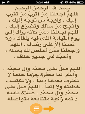 Screenshot #5 pour الصحيفة الفاطمية الجامعة - مجاني