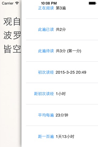 精读心经 － 第一款具有读经纪录功能的《心经》应用 screenshot 3