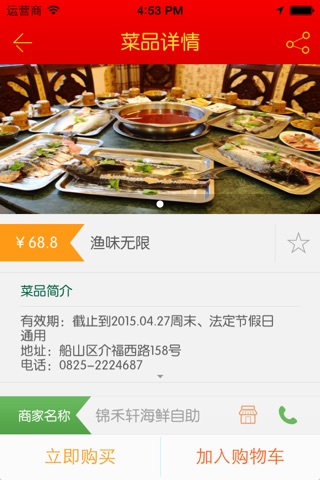 四川美食网-美食,小吃,饮品 screenshot 3