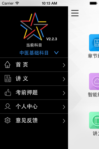 中西医执业医师-启明中西医结合执业医师题库 screenshot 3