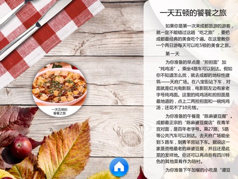 Special Chinese Local Food screenshot 3