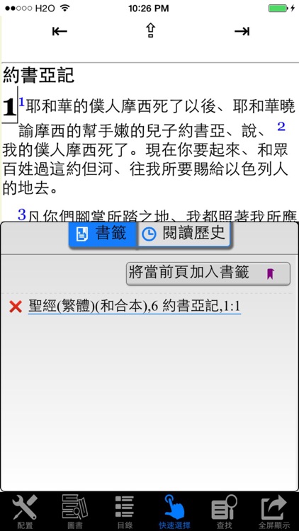 聖經 和合本 繁體 Chinese union bible (traditional Chinese) shengjing screenshot-4