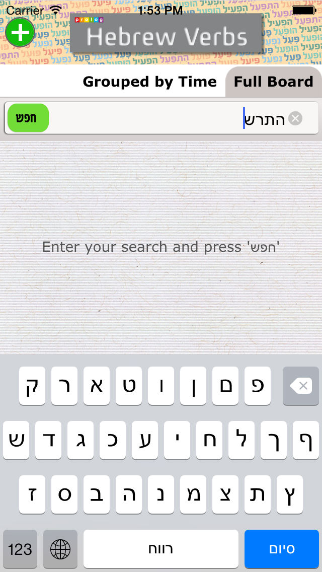Screenshot #2 pour Hebrew Verbs & Conjugations | PROLOG