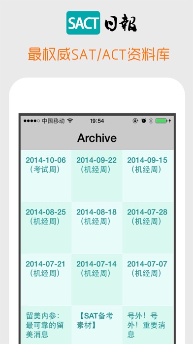 SAT日报 iPhone screenshot