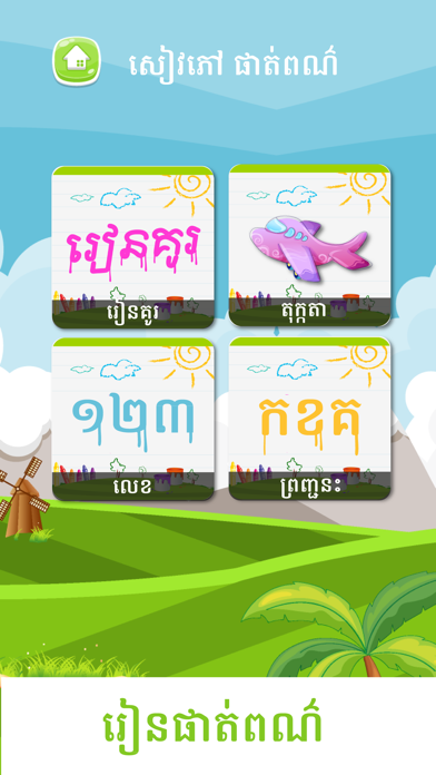 Screenshot #3 pour Khmer Coloring Book